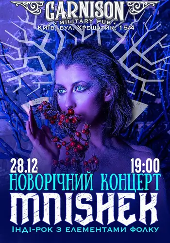 Гурт MNISHEK - Новорічний концерт