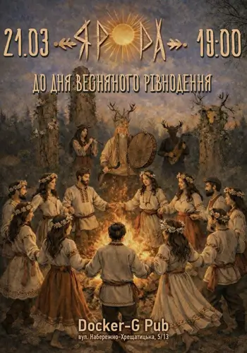 Гурт ЯРРА - До Дня Весняного Рівнодення