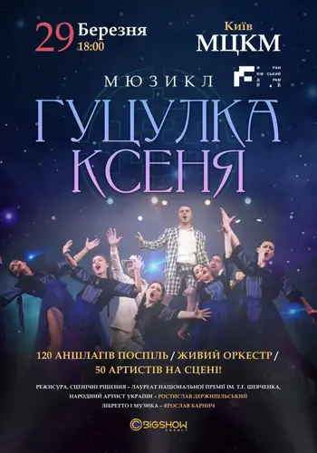 Гуцулка Ксеня