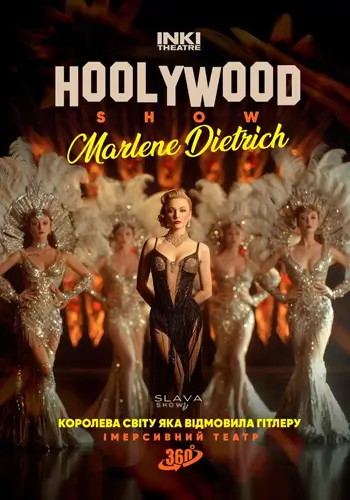 HOLLYWOOD SHOW: Марлен Дітріх