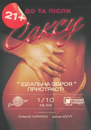 Идеальное оружие страсти