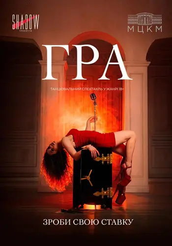 ГРА