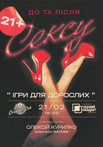 Ігри для дорослих