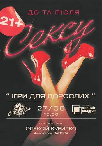 Ігри для дорослих