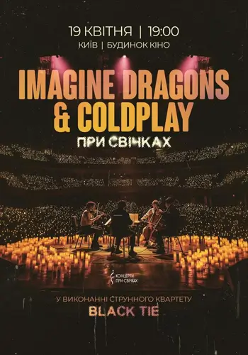 IMAGINE DRAGONS & COLDPLAY при свечах