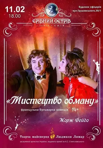 Искусство обмана