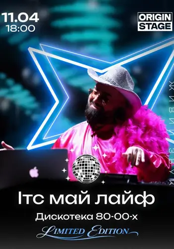 ИТС МАЙ ЛАЙФ: AFTER. LIMITED EDITION