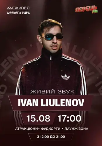 IVAN LIULENOV в Межигорье «Weekend Park»