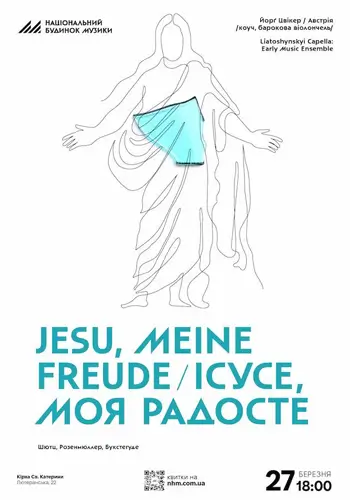 Jesu, meine freude | Исусе, моя радость