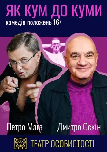 Як кум до куми