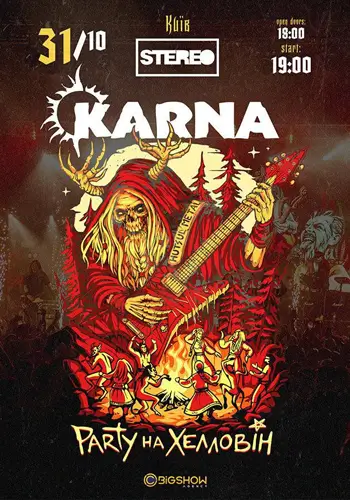 KARNA. Вечеринка на Хэллоуин