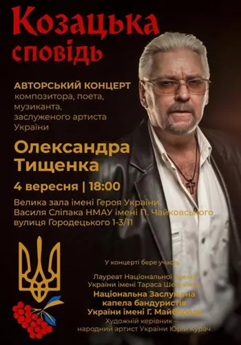 Козацька сповідь