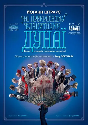 Киевский Современный Балет. На прекрасном голубом Дунае