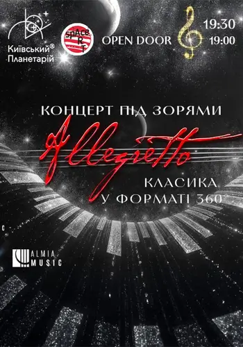 Класика під зорями «Allegretto» (OPEN DOOR 19:00)