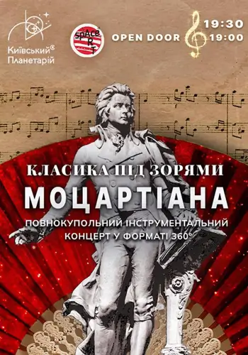 Класика під зорями «Моцартіана» (OPEN DOOR 19:00)
