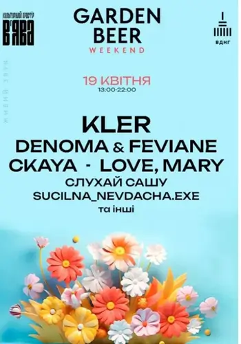 KLER, DENOMA, CKAYA и другие на Garden Beer Weekend #4