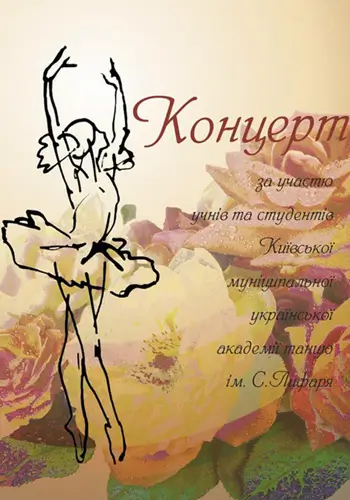 Концерт КМАТ ім. С. Лифаря