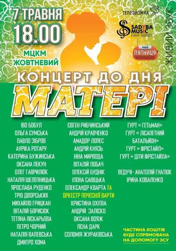 Концерт до Дня Матері