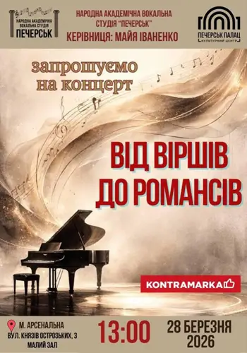 Концерт «От поэзии до романса»