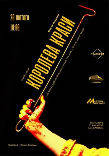 Королева краси