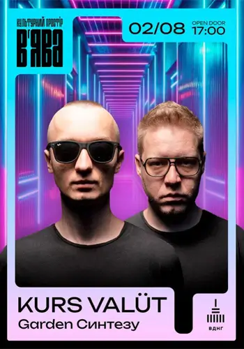 Kurs Valüt на Garden Синтезу у «ВʼЯВА»