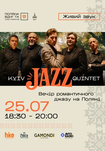 KYIV JAZZ QUINTET на Поляне ВДНХ