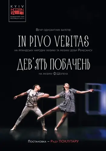 Kyiv Modern Ballet. «Девять свиданий», «In pivo veritas»