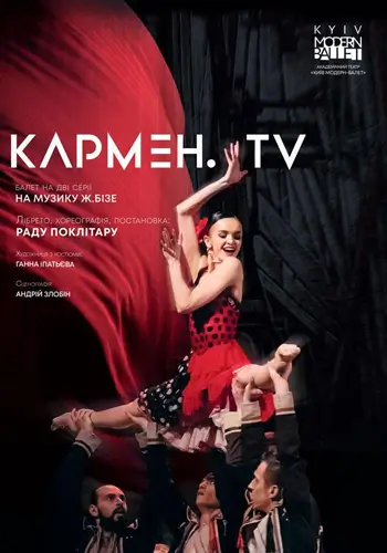 Kyiv Modern Ballet. Кармен.TV. Раду Поклітару