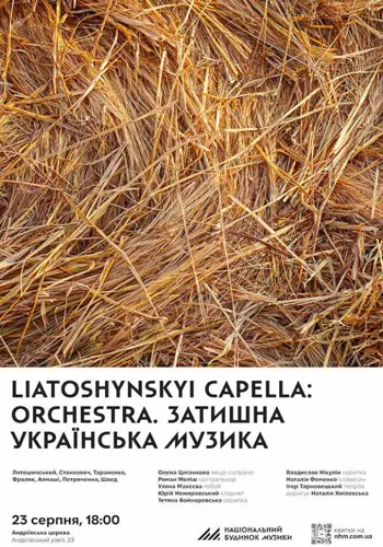 LIATOSHYNSKYI CAPELLA: ORCHESTRA | Уютная украинская музыка