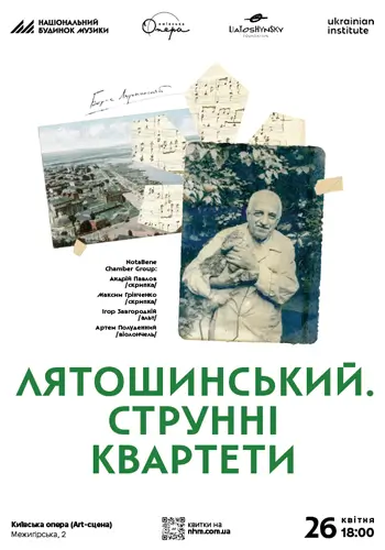 Лятошинский. Струнные квартеты