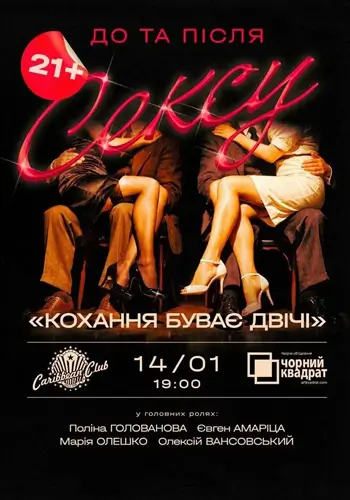 Любовь бывает дважды.