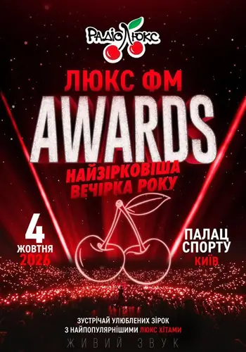 Люкс ФМ Награды