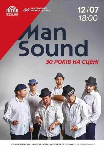 ManSound | 30 років на сцені