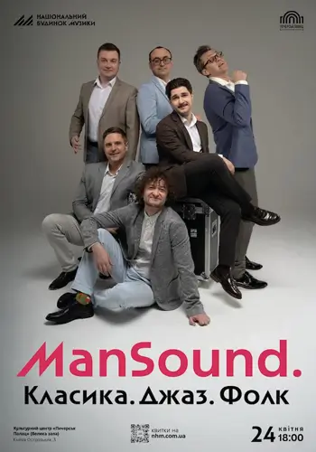 ManSound. Классика & Джаз