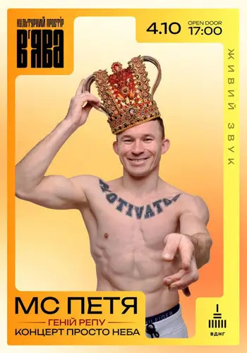 MC ПЕТЯ з концертом просто неба у «В’ЯВА»