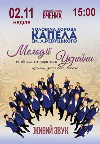 Мелодии Украины