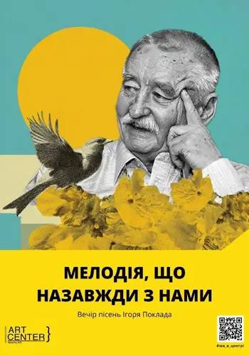 МЕЛОДИЯ, КОТОРАЯ НАВСЕГДА С НАМИ. Вечер песен Игоря Поклада