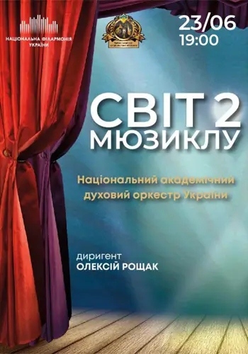 Світ мюзиклу 2