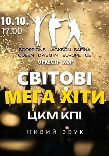 МИРОВЫЕ МЕГА ХИТЫ