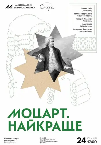 Моцарт. Лучше всего