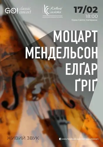 МОЦАРТ / МЕНДЕЛЬСОН / ЕЛҐАР / ҐРІҐ при свічках