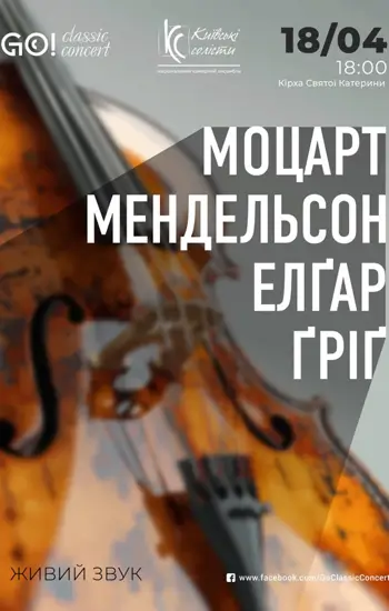 МОЦАРТ / МЕНДЕЛЬСОН / ЕЛҐАР / ҐРІҐ при свічках