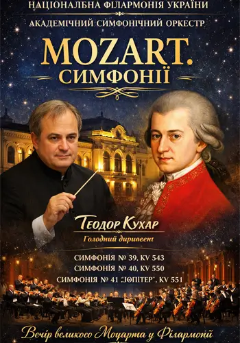 Моцарт. Симфонии