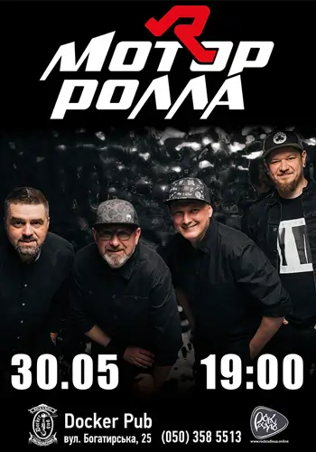 Мотор'ролла