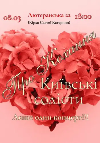 Музика, що говорить про кохання