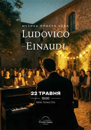 Музыка Ludovico Einaudi на крыше