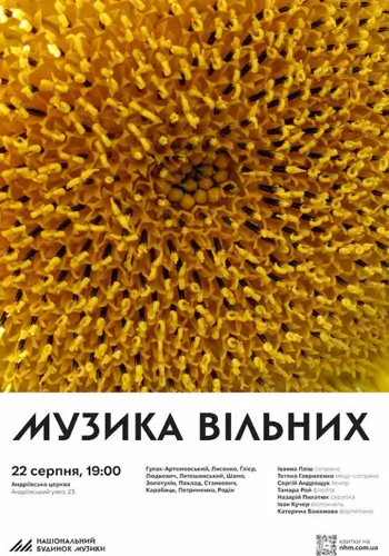 Музыка свободных