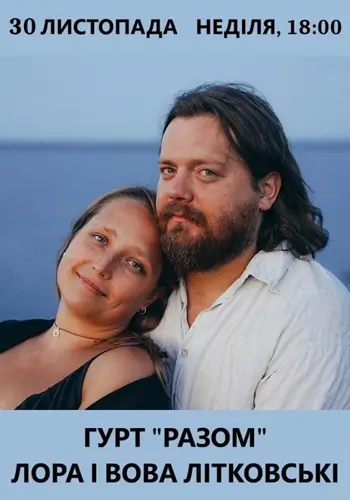 Музыкально! Группа «Разом»