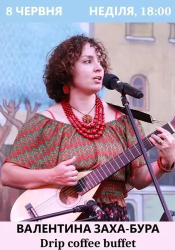 Музично! Валентина Заха-Бура