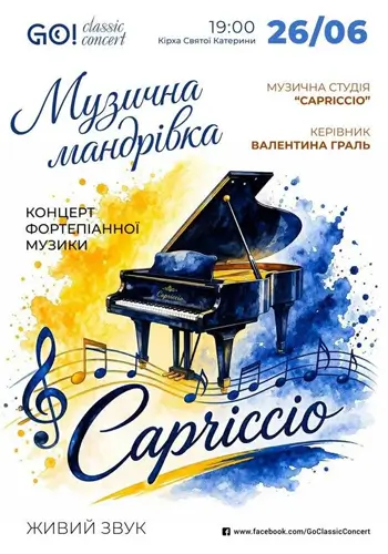 МУЗЫКАЛЬНОЕ ПУТЕШЕСТВИЕ